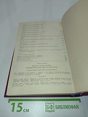 Английский язык для математиков (интенсивный курс для начинающих)