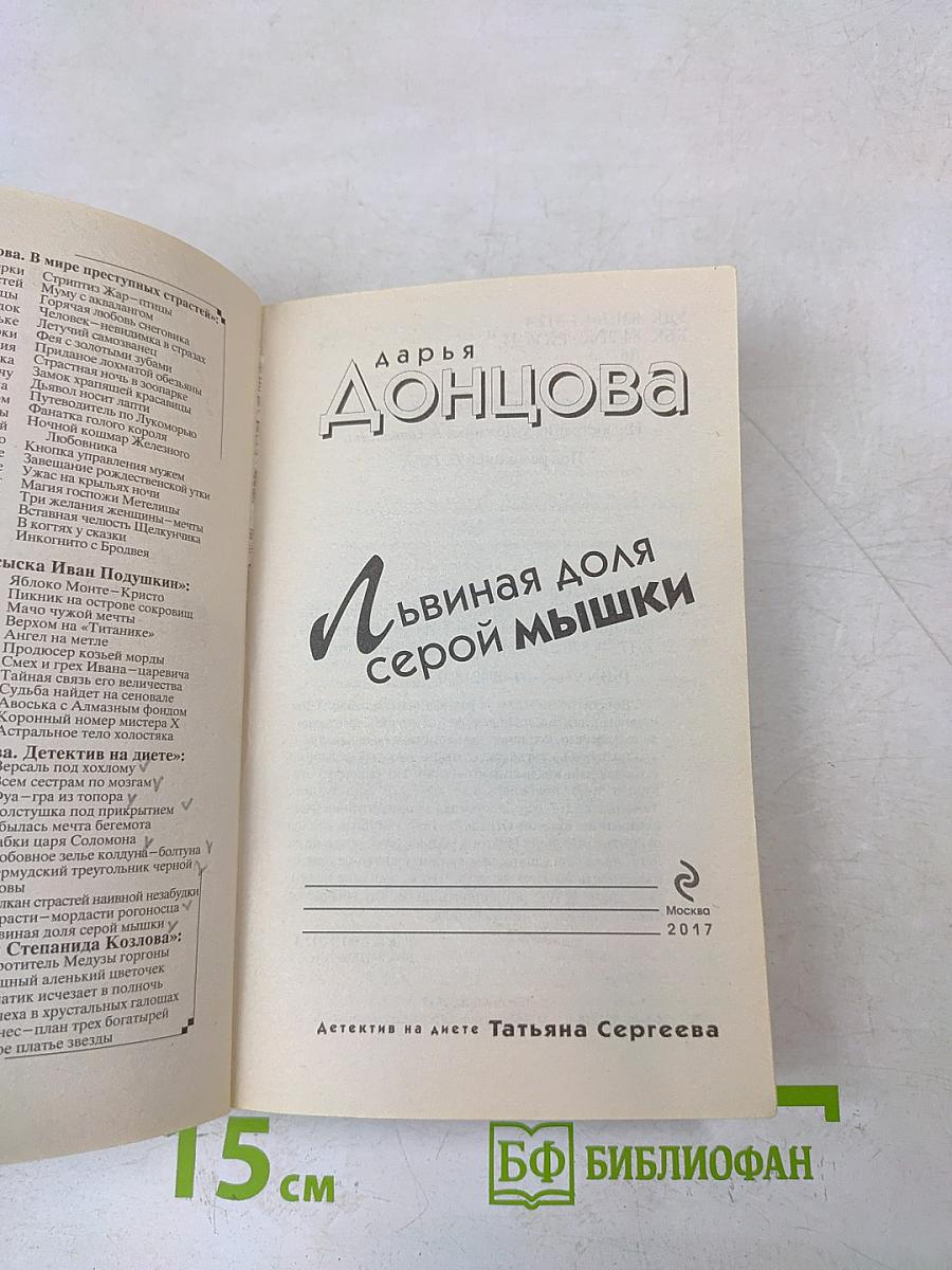 Львиная доля серой мышки