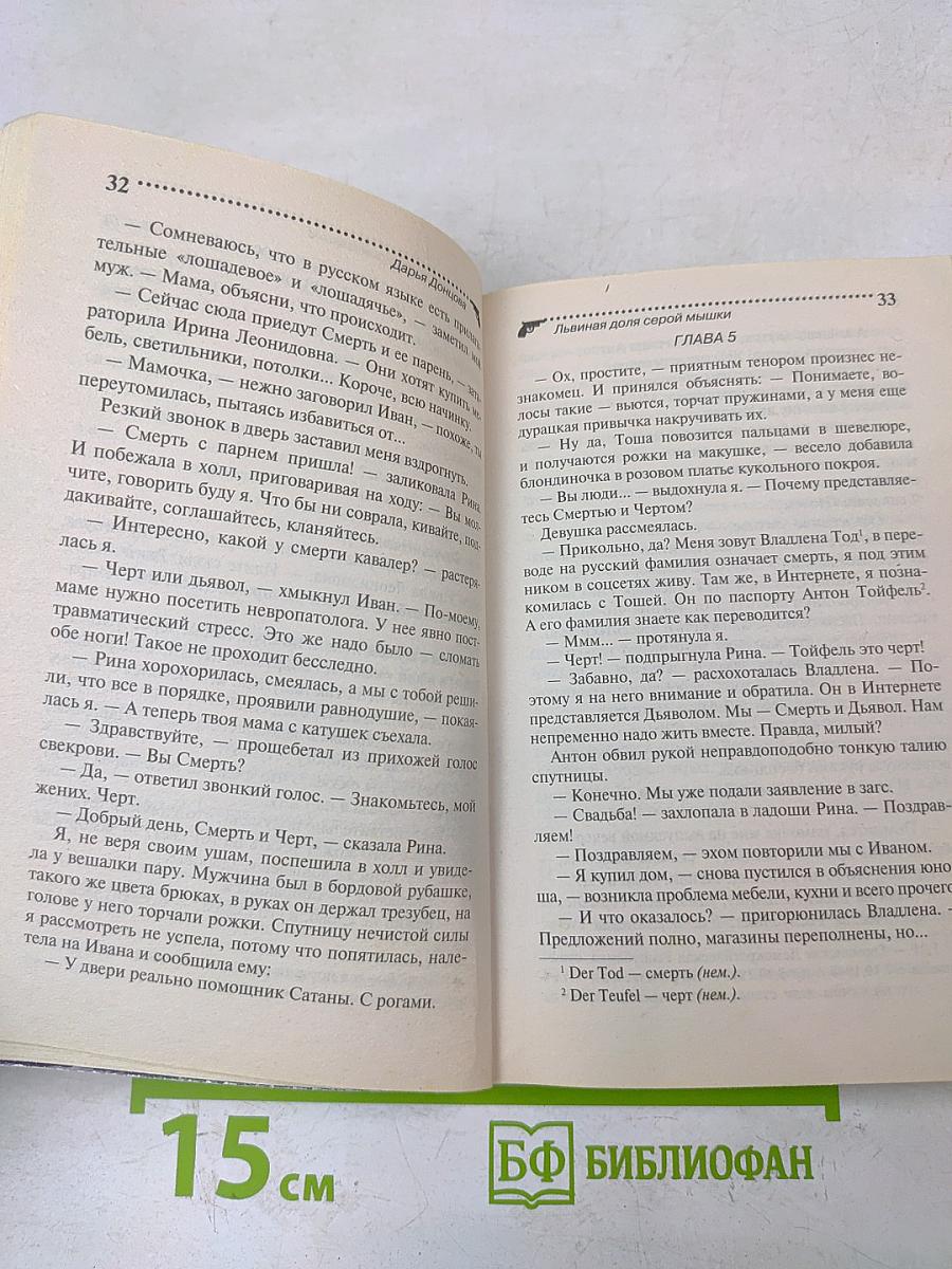 Львиная доля серой мышки