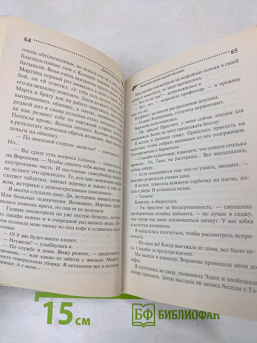 Львиная доля серой мышки