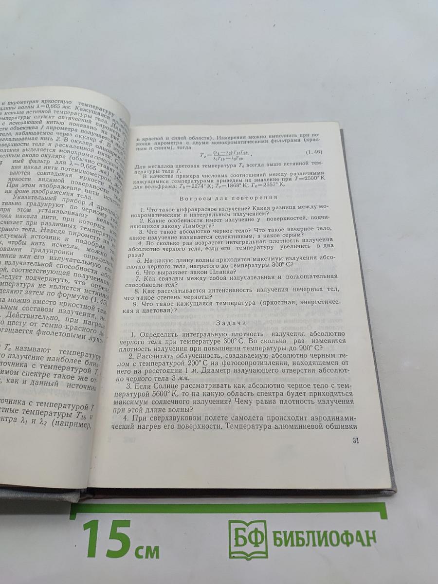 Основы инфракрасной техники