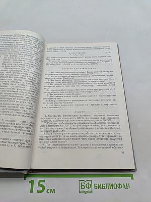 Основы инфракрасной техники