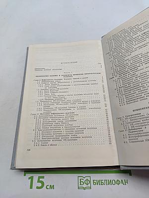 Основы инфракрасной техники