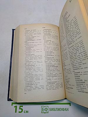 Словарь трудностей русского языка