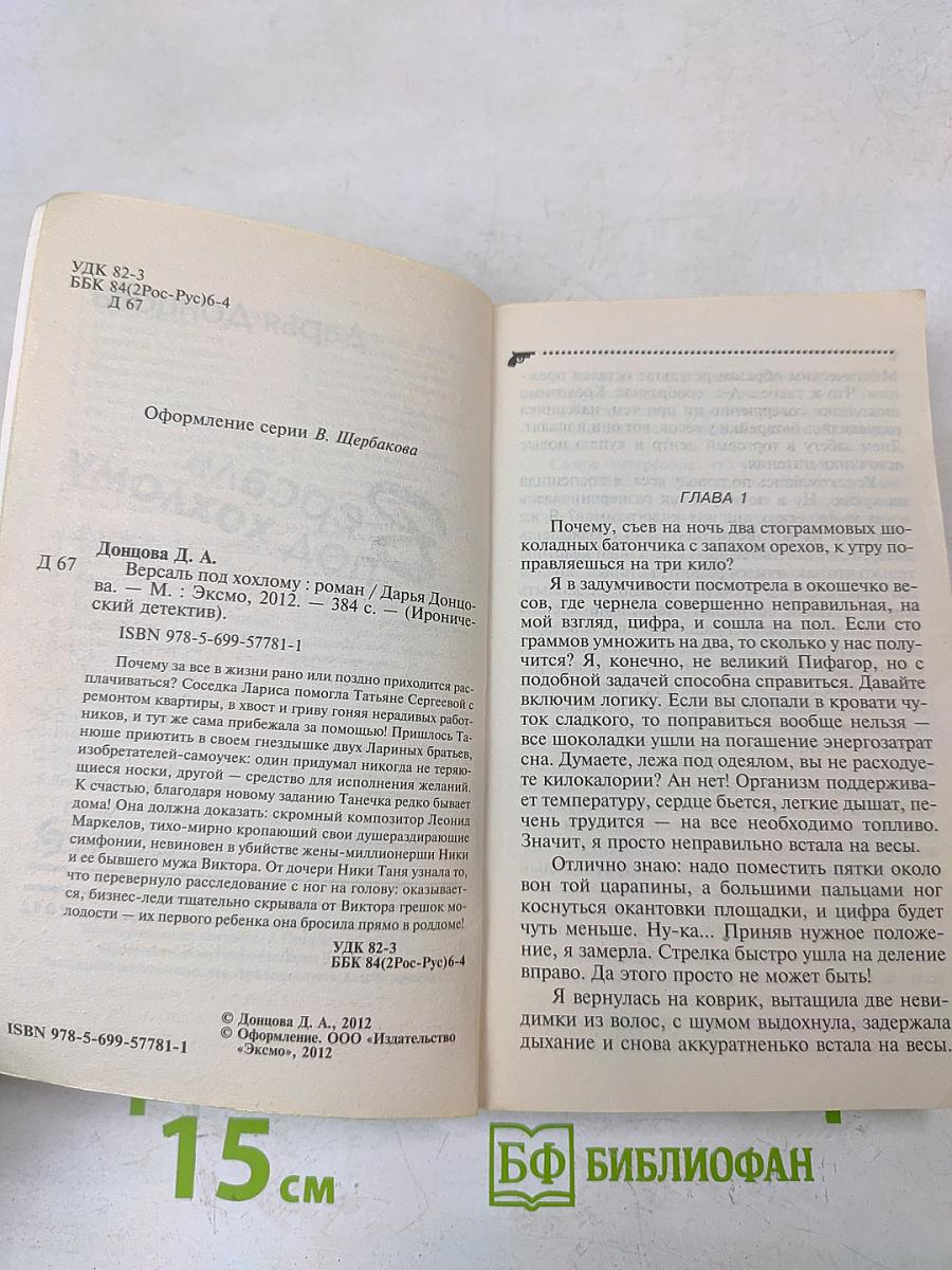 Версаль под хохлому
