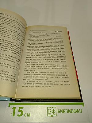 Мир пауков. Мудрецы