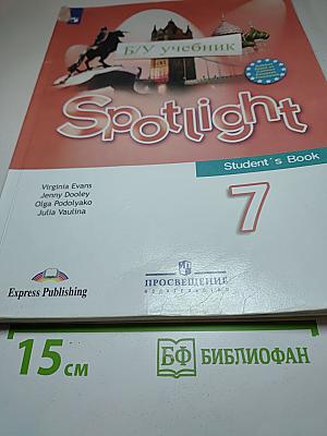 Английский язык. 7 класс. Учебник. Spotlight Student's Book