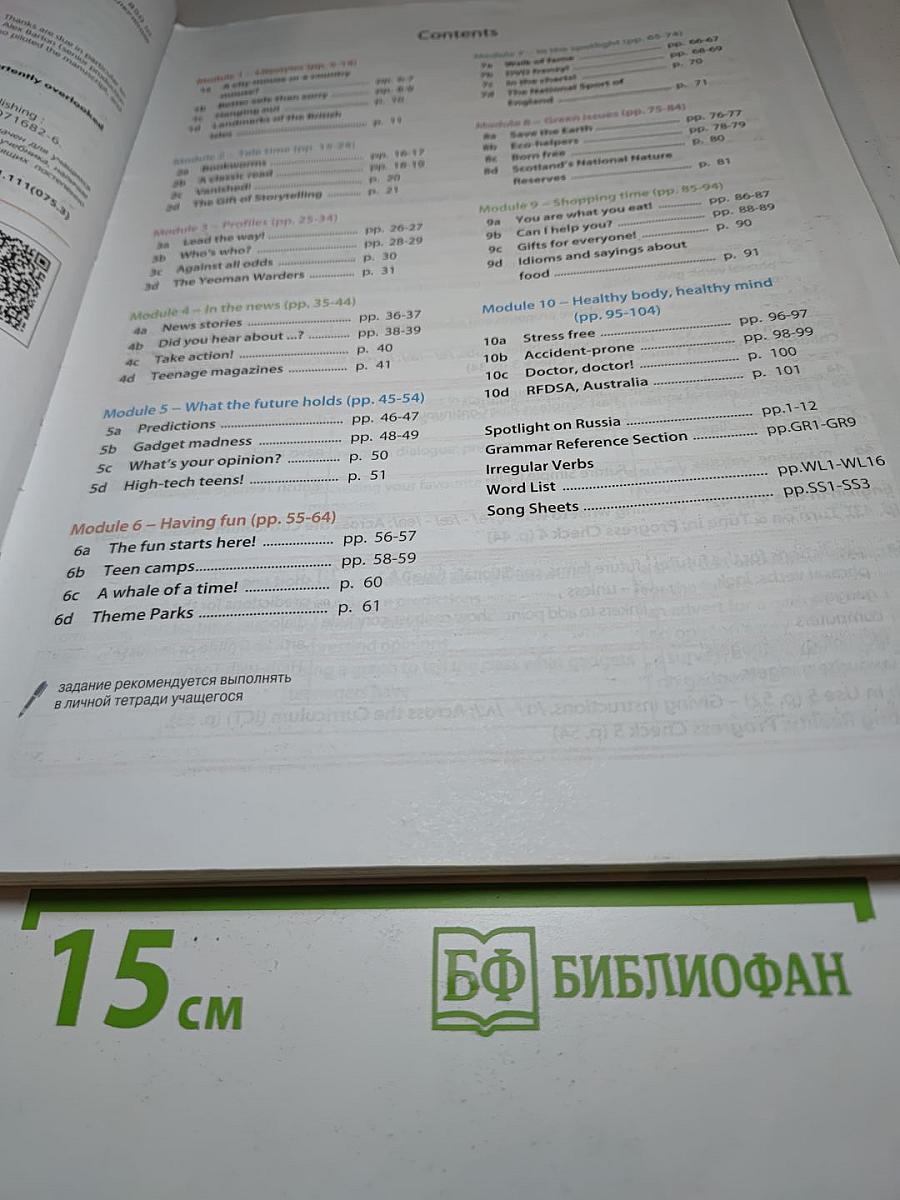 Английский язык. 7 класс. Учебник. Spotlight Student's Book