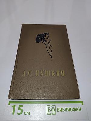 Евгений Онегин. Поэмы. Стихотворения