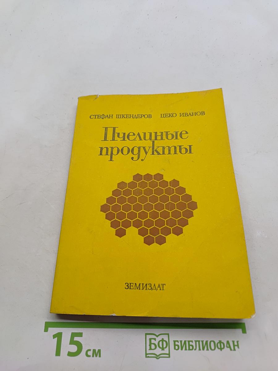 Пчелиные продукты