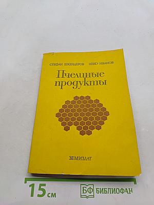 Пчелиные продукты