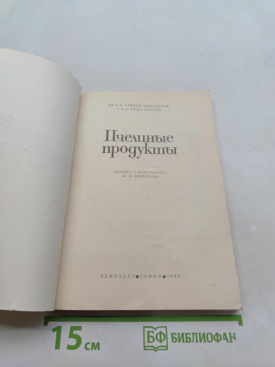 Пчелиные продукты