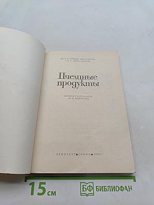 Пчелиные продукты