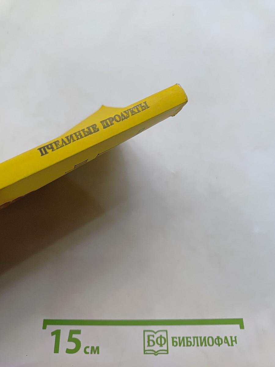 Пчелиные продукты