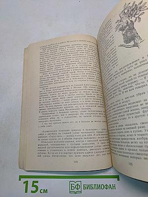 Записки натуралиста