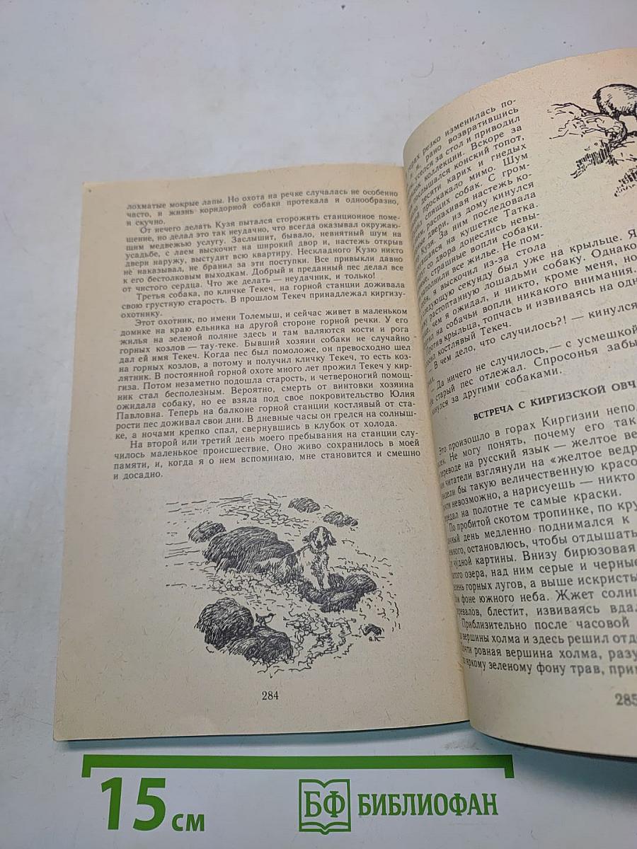 Записки натуралиста