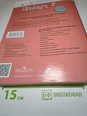 Английский язык. 7 класс. Учебник. Spotlight Student's Book
