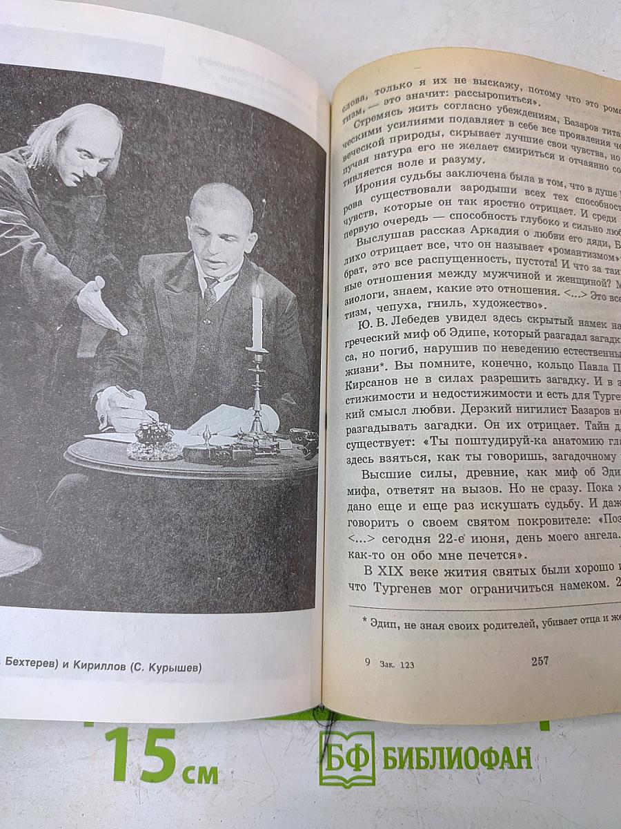 Сквозь даль времен. Учебник по литературе второй половины XIX века. Часть первая. Для 10 класса