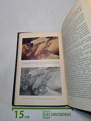 Пособие по основам научной фотографии в судебной медицине