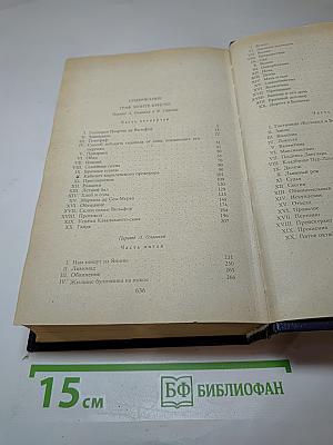 Граф Монте-Кристо. Том второй