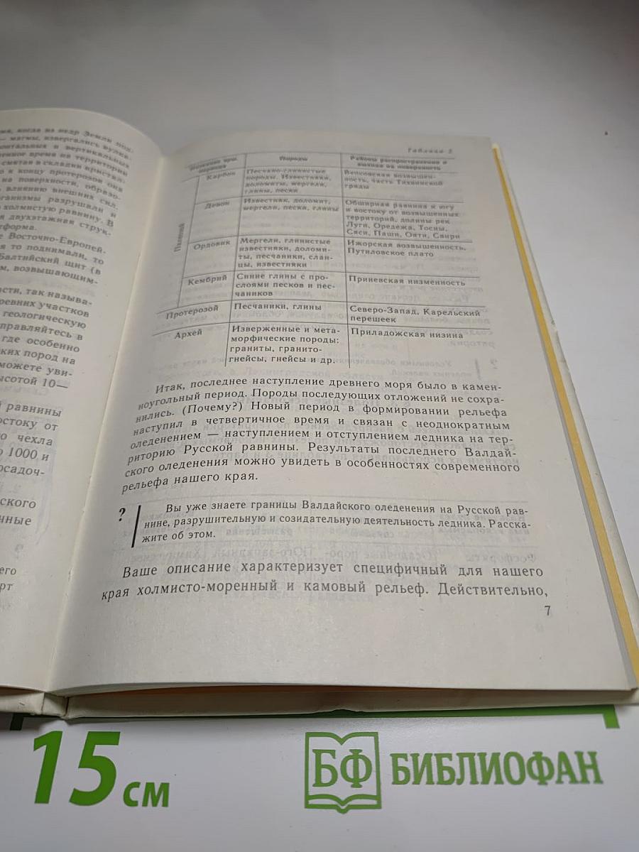 География Санкт-Петербурга (для 8-9 классов)