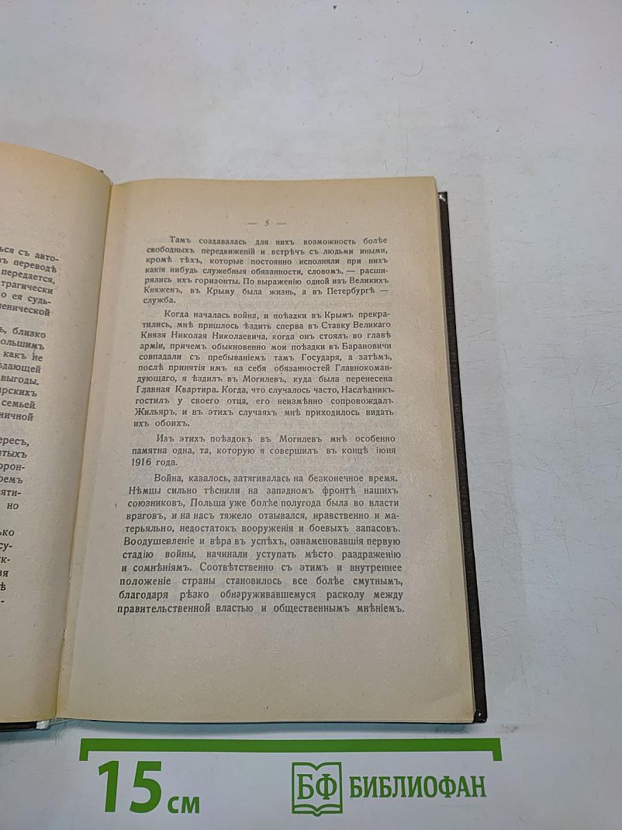 Император Николай II и его семья