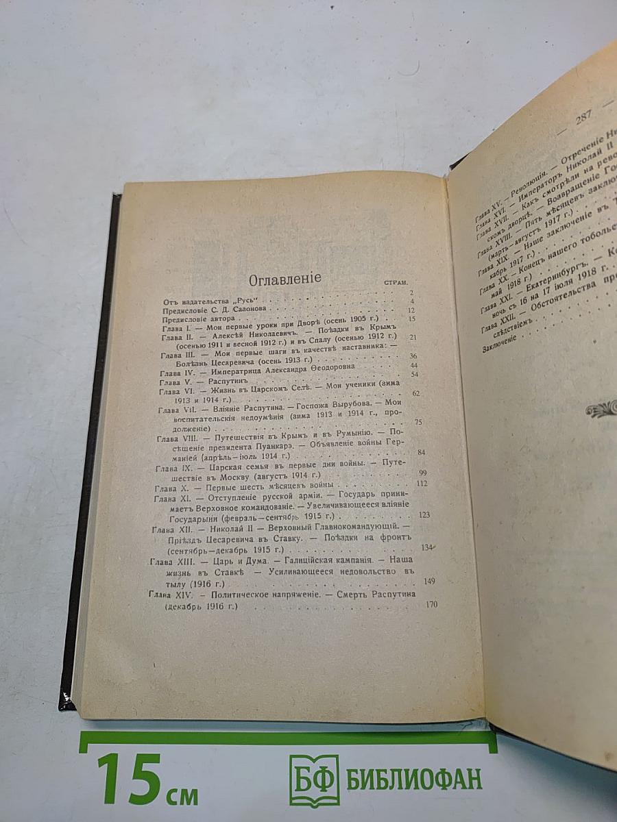 Император Николай II и его семья