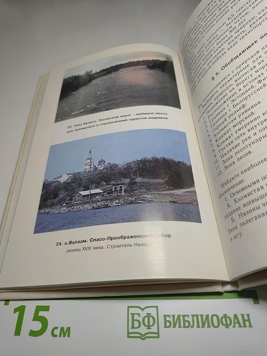 География Санкт-Петербурга (для 8-9 классов)