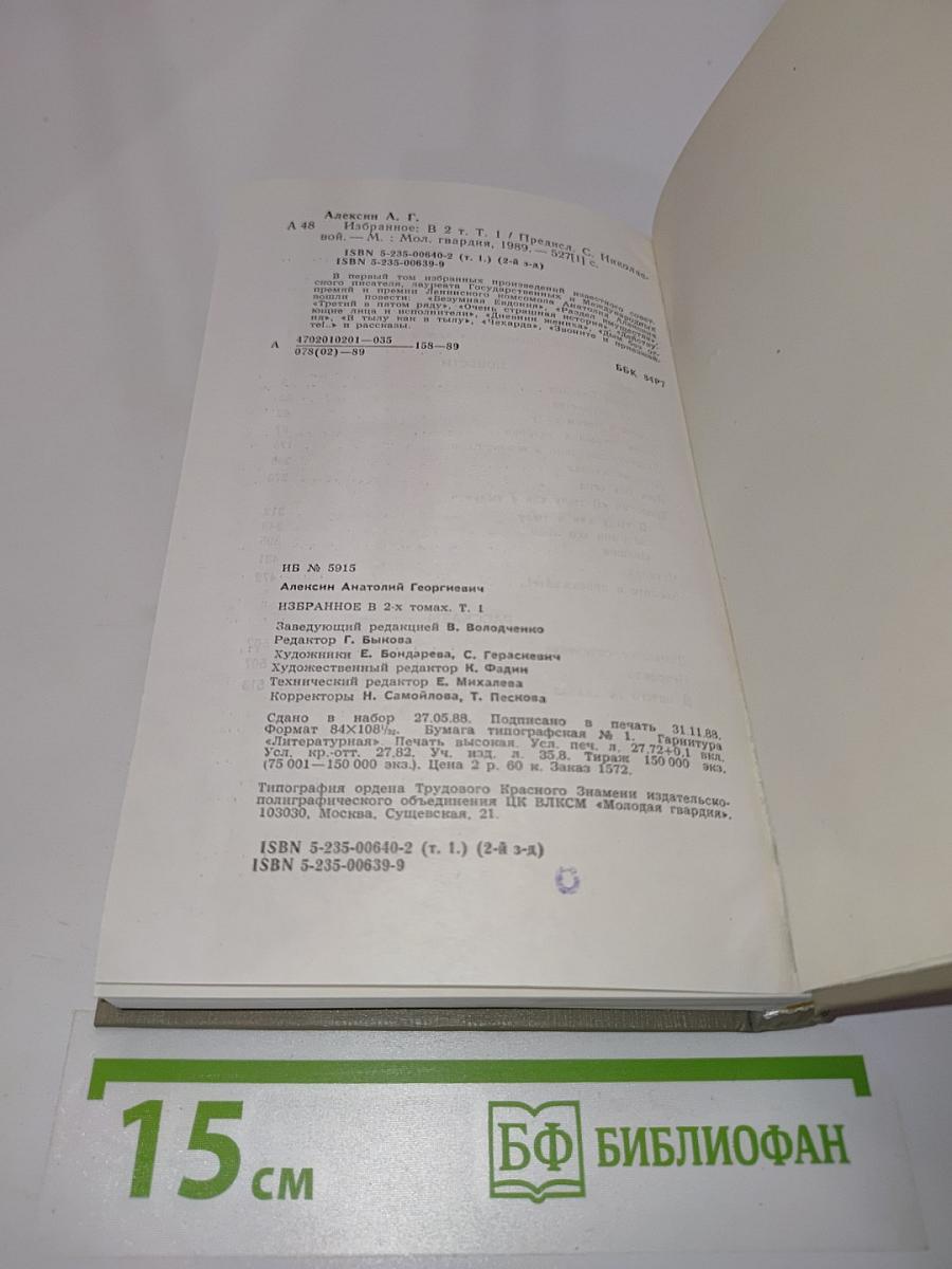 Избранное. Том 1