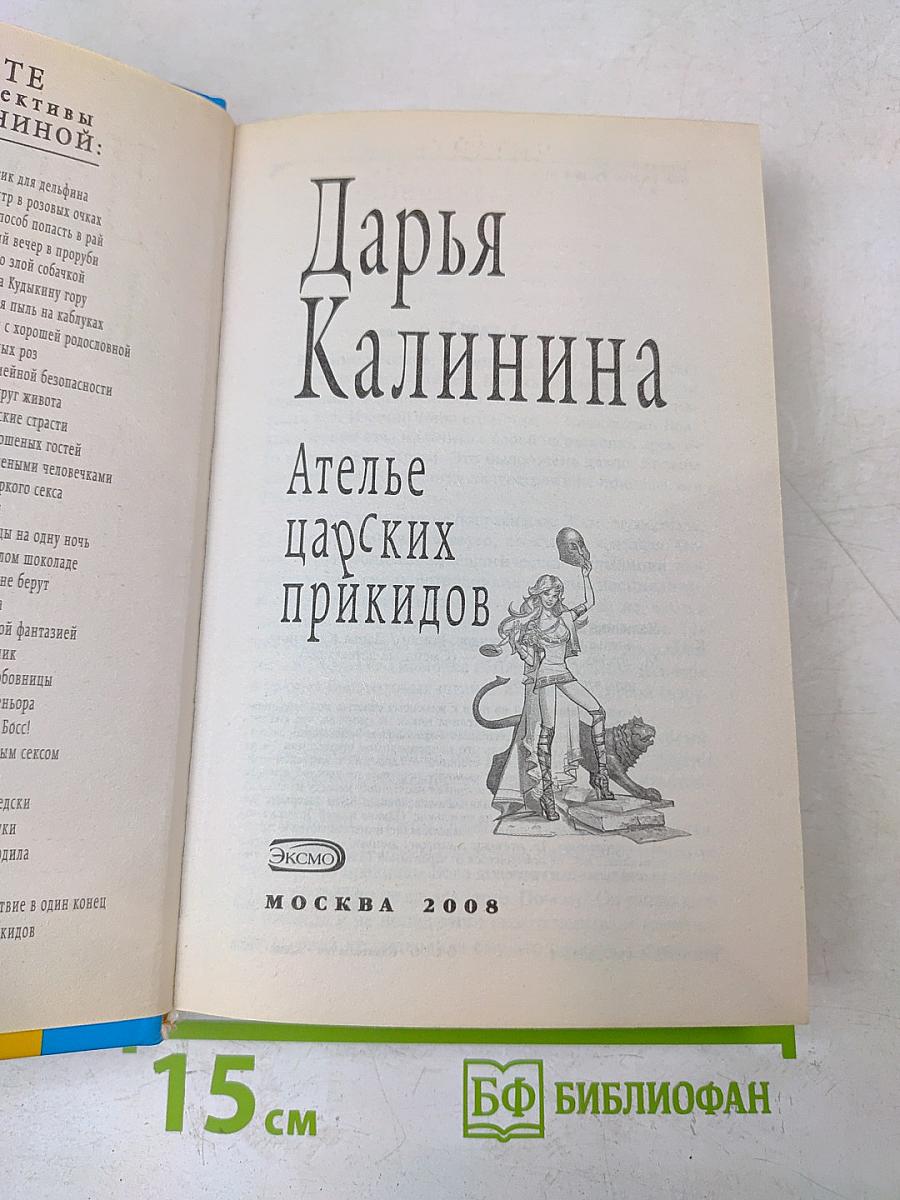 Ателье царских прикидов
