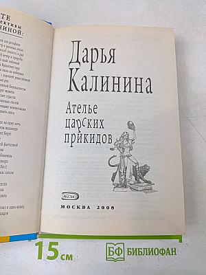 Ателье царских прикидов