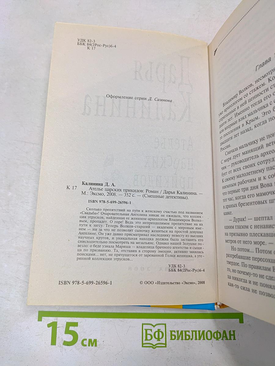 Ателье царских прикидов