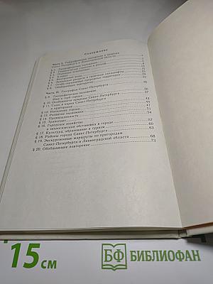 География Санкт-Петербурга (для 8-9 классов)