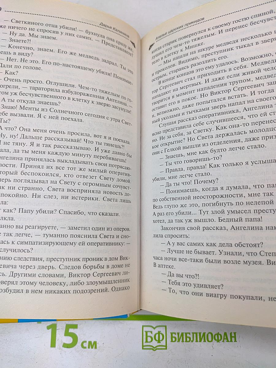 Ателье царских прикидов