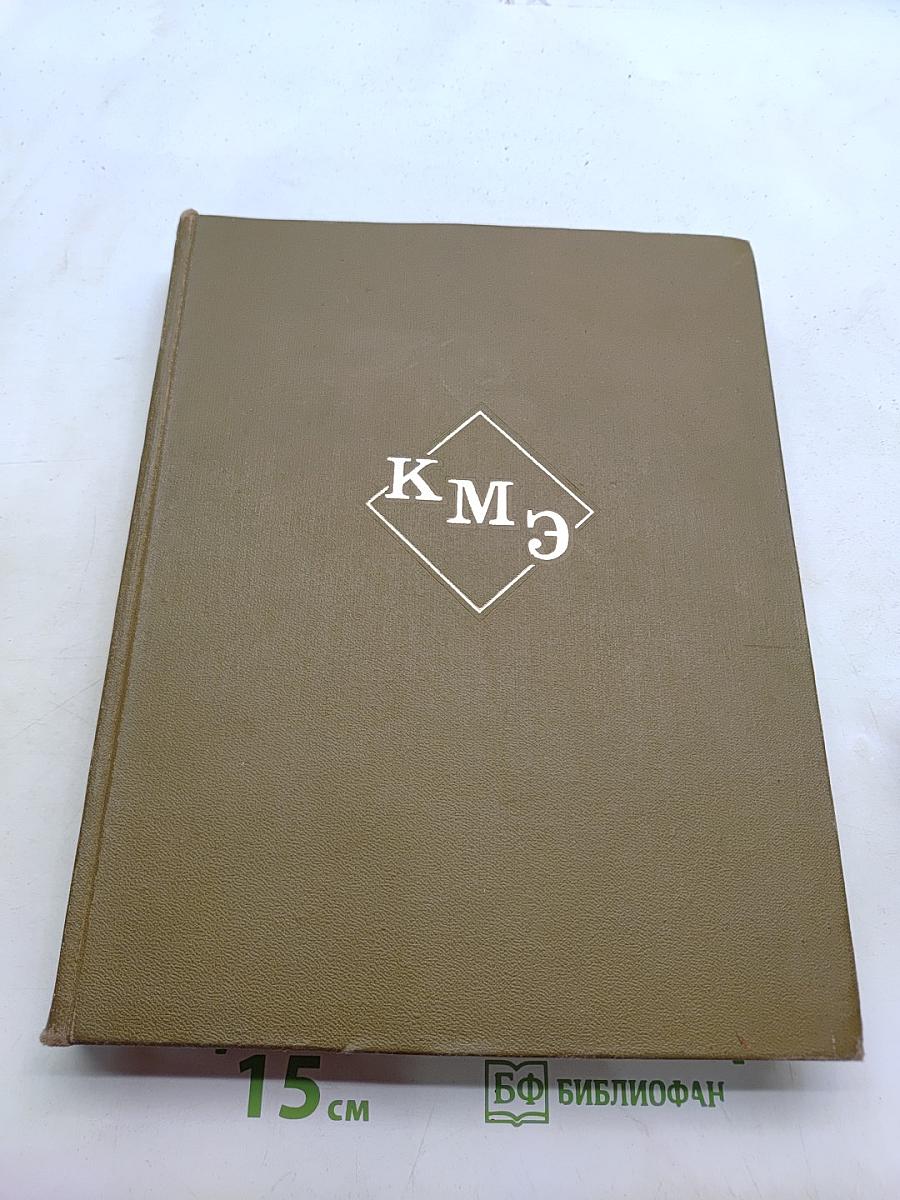 Краткая медицинская энциклопедия. Том 3. Рубец - Ящур. Приложения и указатель