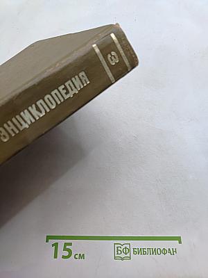 Краткая медицинская энциклопедия. Том 3. Рубец - Ящур. Приложения и указатель
