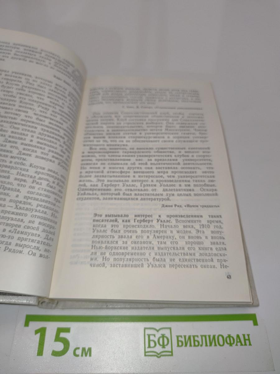 Легендарный Джон Рид