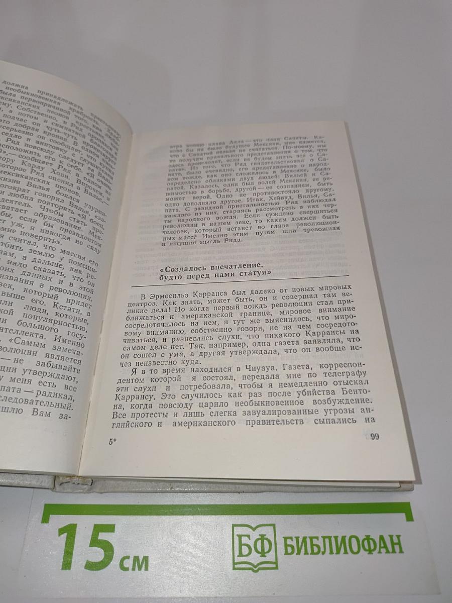 Легендарный Джон Рид