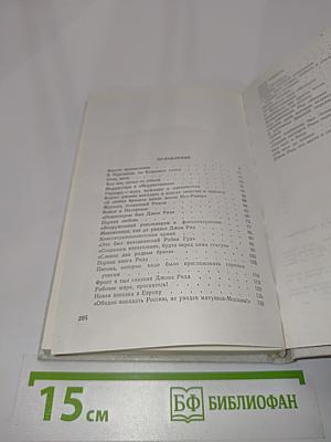 Легендарный Джон Рид