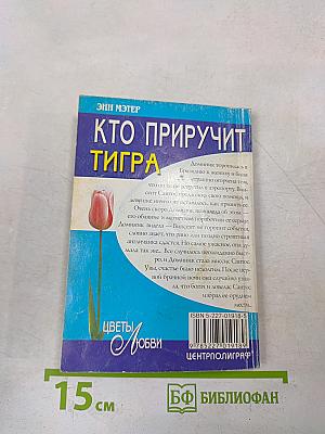 Кто приручит тигра