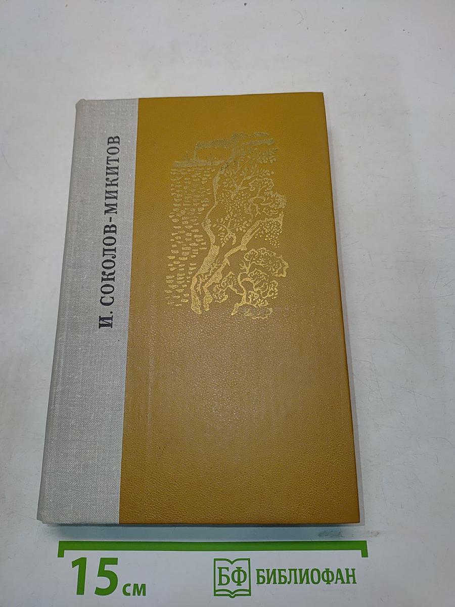 Избранные произведения