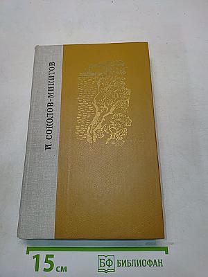 Избранные произведения