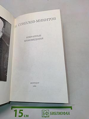 Избранные произведения