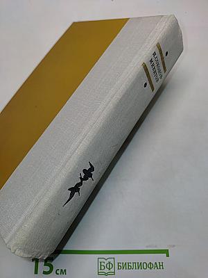 Избранные произведения
