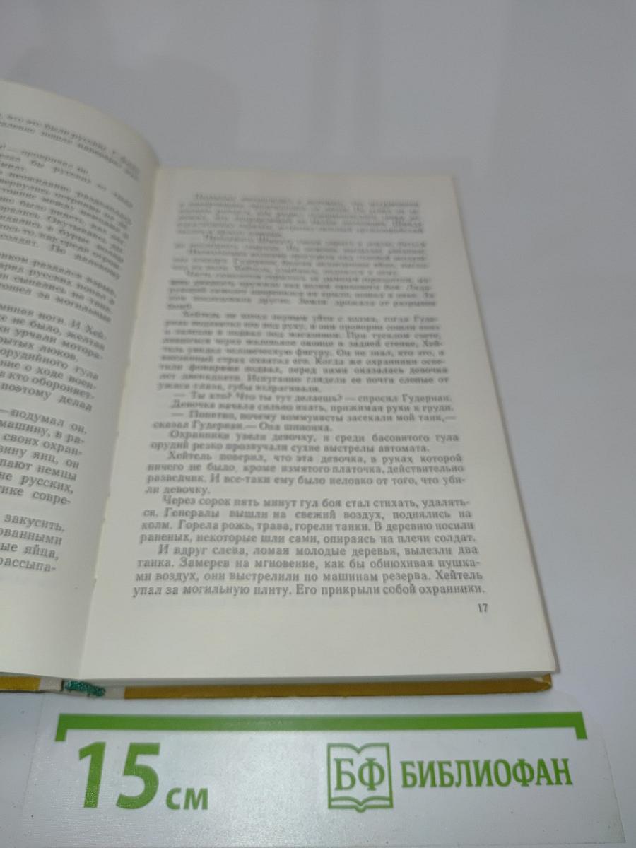 Истоки. Книга вторая