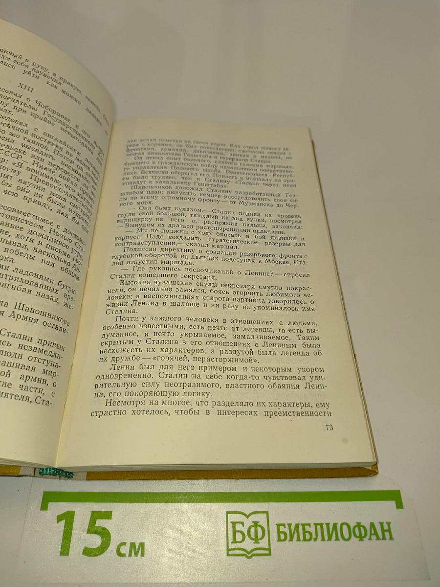Истоки. Книга вторая