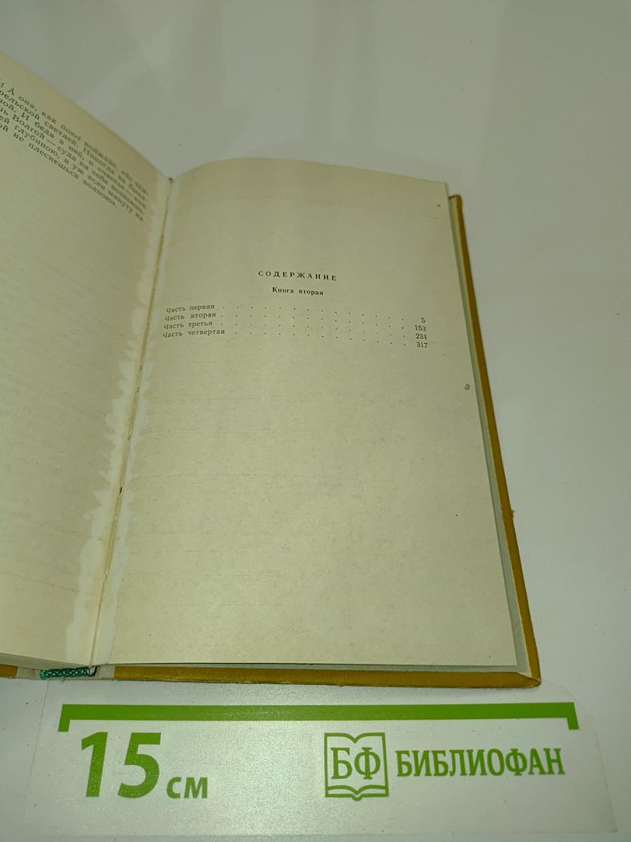 Истоки. Книга вторая