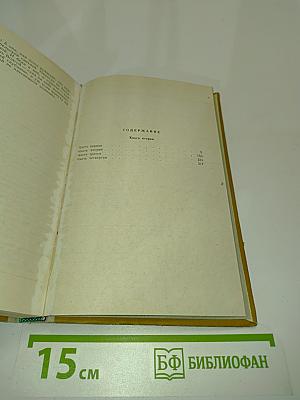 Истоки. Книга вторая