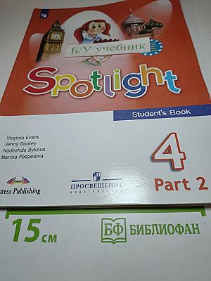 Английский язык 4 класс. Учебник. Часть 2