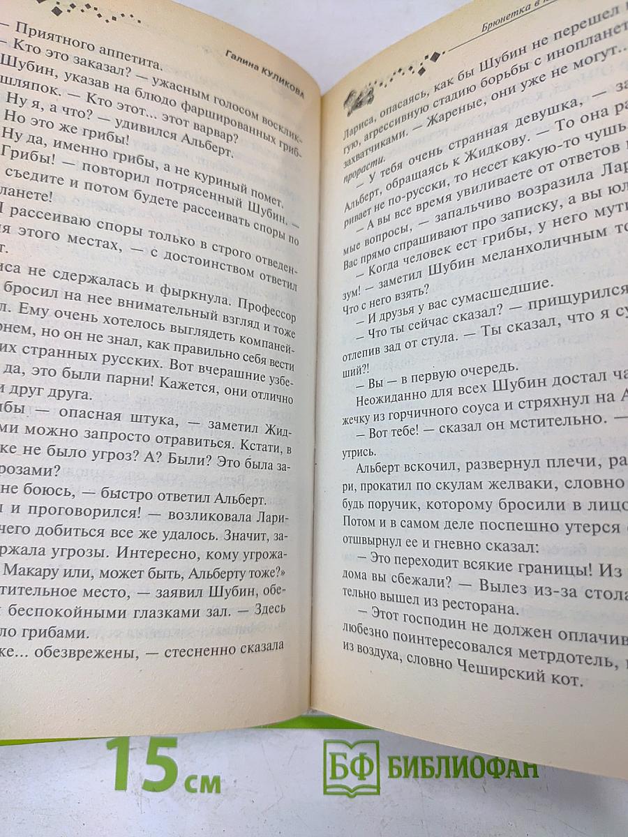 Брюнетка в клетку